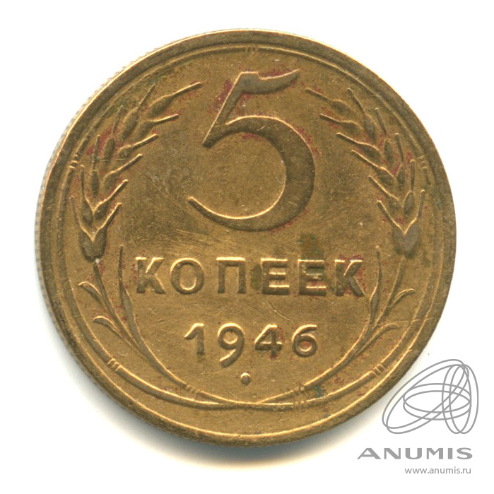 3 Копейки СССР 1949г монета. 5 Стотинок 1962 Болгария. 5 Копеек 1938.