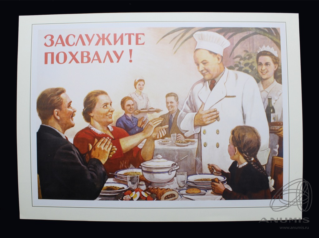 заслужите похвалу. советские плакаты заслужите похвалу. советские плакаты заслужите похвалу. заслужите похвалу картинка. советские плакаты на кухню.