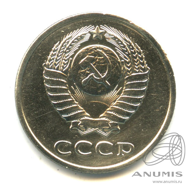 20 копеек 1981