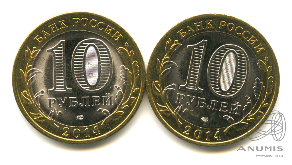 10 Рублей цветная эмаль. Стоимость монеты года 2014 Саратовская область. Юбилейная 10 б