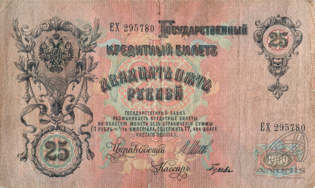 Рубли 1909 года