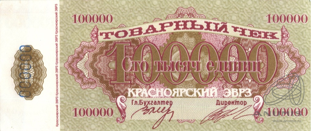 100000 рублей 20. Чек на 100000 рублей. 100000 Рублей. Сумма 100000 рублей. Арты за 100000 рублей.