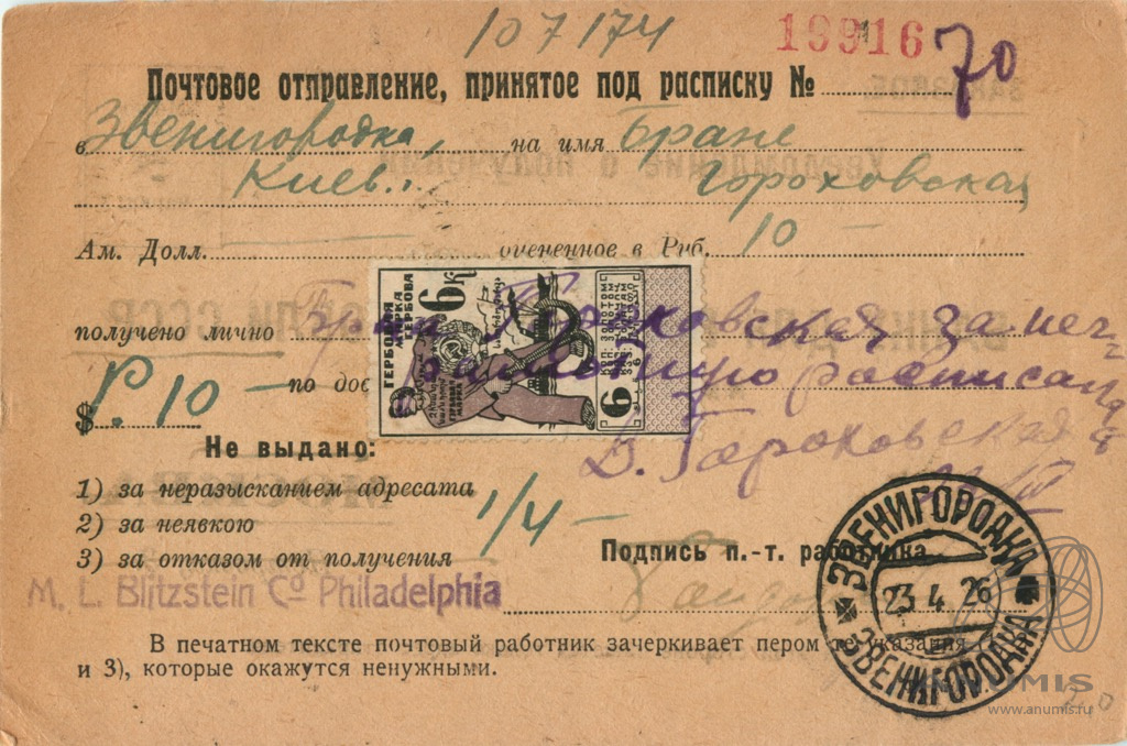 Московский почтовый. Почтовые отправления 1917. Русские расписки СССР.