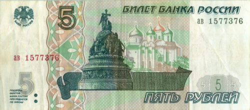 5 рублей 1997 аб-ил