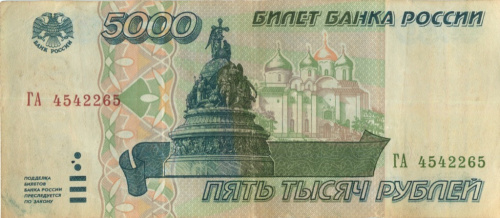 5000 рублей 1995 АА-ЯЯ