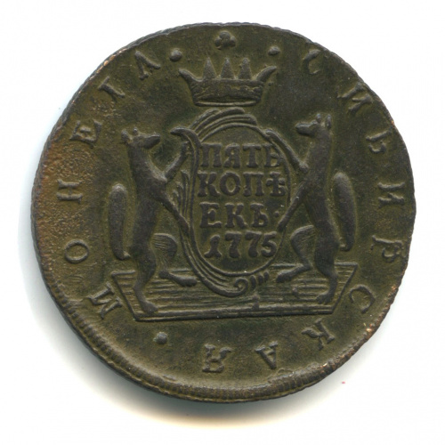 5 копеек — Сибирская монета 1775 КМ