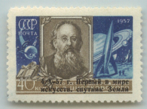 Негашёная марка "Портрет К.Э.Циолковского" с надпечаткой "Первый в мире искусственный спутник Земли" 1957 **. цельный клеевой слой, без наклеек