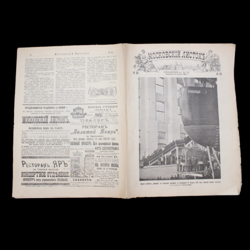 Газета «Московский Листок». № 32 от 22 августа 1899 год. 16 стр