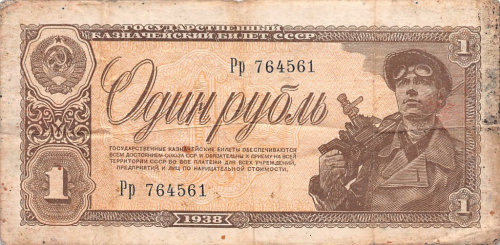 1 рубль. Кардаков № 1.4.333. 1938. В холдере