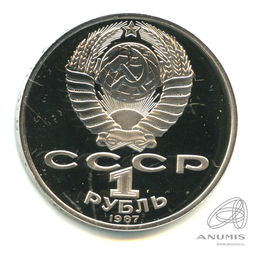 1 рубль 1987 — 175 лет со дня Бородинского сражения: барельеф. В капсуле
