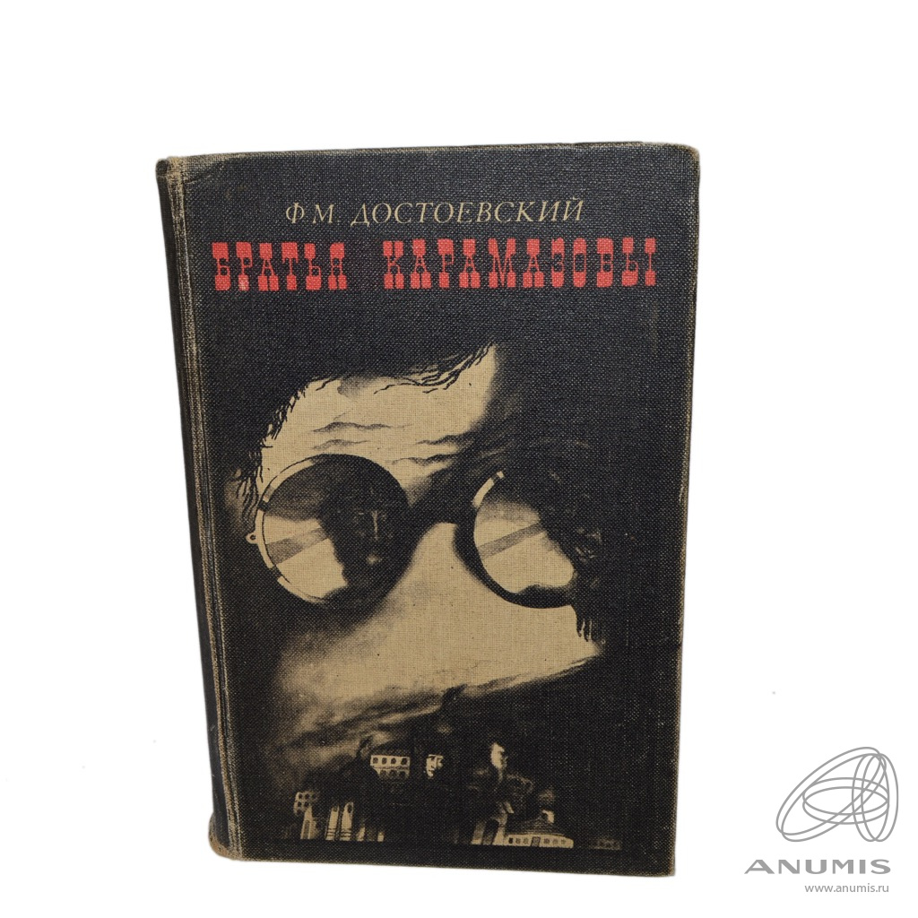 Авторы книг братья. Братья Карамазовы книга. Книжное Издательство «Картя молдовеняскэ». Здание книжного издательства «Картя молдовеняскэ»фото