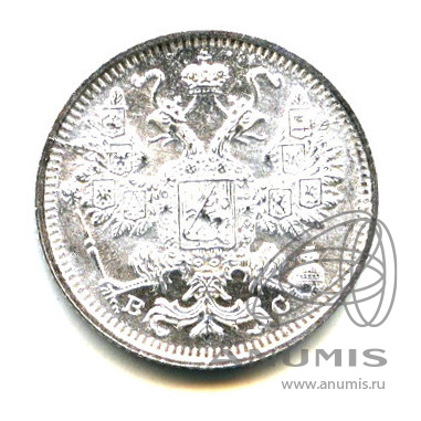 15 копеек 1915 ВС — Новый орел - Яркий штемпельный блеск (Новый орел)