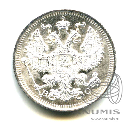20 копеек 1915 ВС — Орел 4 типа - Яркий штемпельный блеск (Орел 4 типа)
