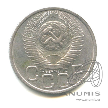 20 копеек 1948 — Венок 16 лент (л/c: Звезда плоская)