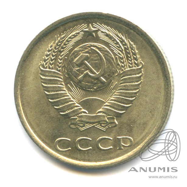 20 копеек 1979