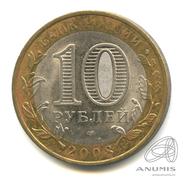 10 рублей 2008 СПМД — Приозерск, Ленинградская область (XII в.)