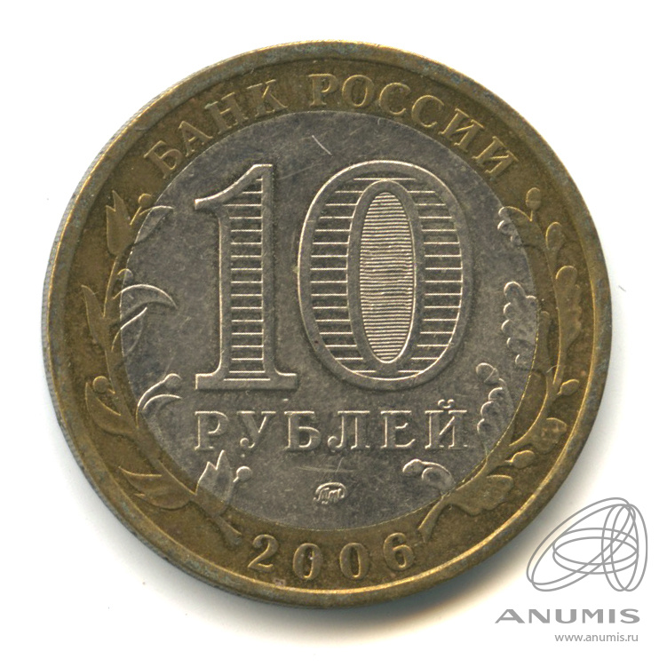 10 рублей 2006 ММД — Каргополь