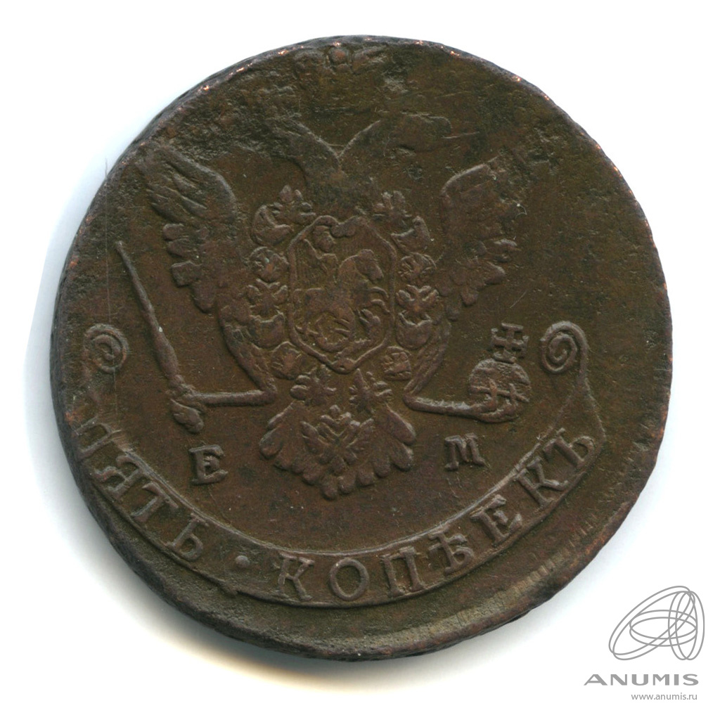 5 копеек 1772 ЕМ — Вензель императрицы Екатерины II Великой. Орел 1768 г. Екатеринбург (Орел 1768 г. Екатеринбург)
