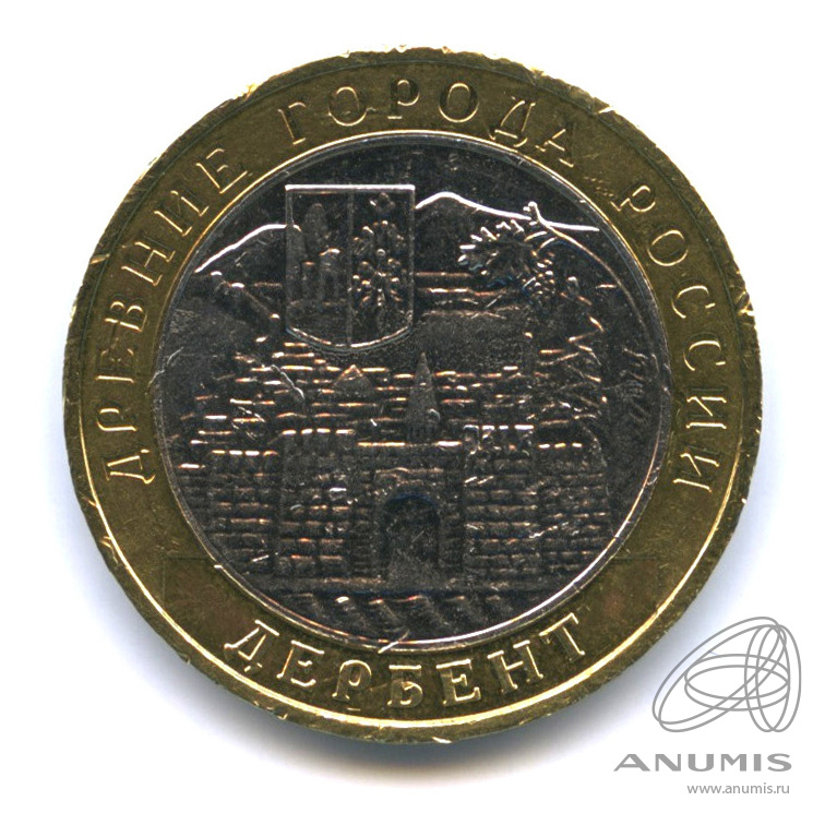 10 рублей 2002 ММД — Дербент