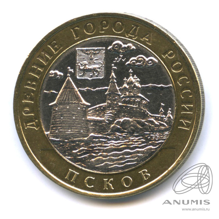 10 рублей 2003 СПМД — Псков