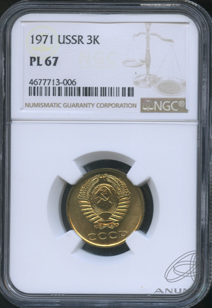 3 копейки 1971 — В слабе NGC ProofLike PL67 редкое состояние