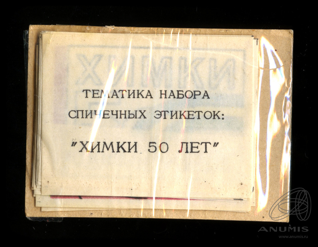 Письмо на балабановскую спичечную фабрику. Балабановская экспериментальная фабрика. Анекдот про спички Балабановские.