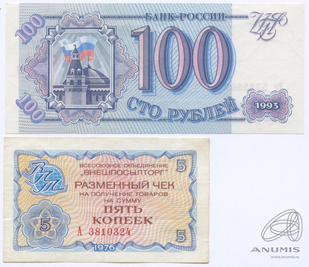 200 рублей 90. 100 Рублей 1993 года. 100 Рублей 1993 купюра. 100 Рублей. Банкнота 100 рублей 1993.