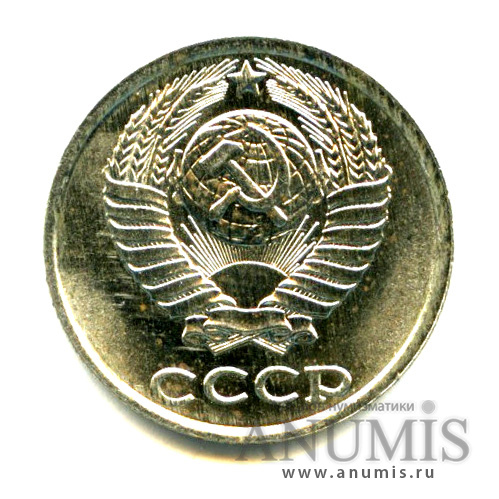 10 копеек 1990 — Яркий штемпельный блеск