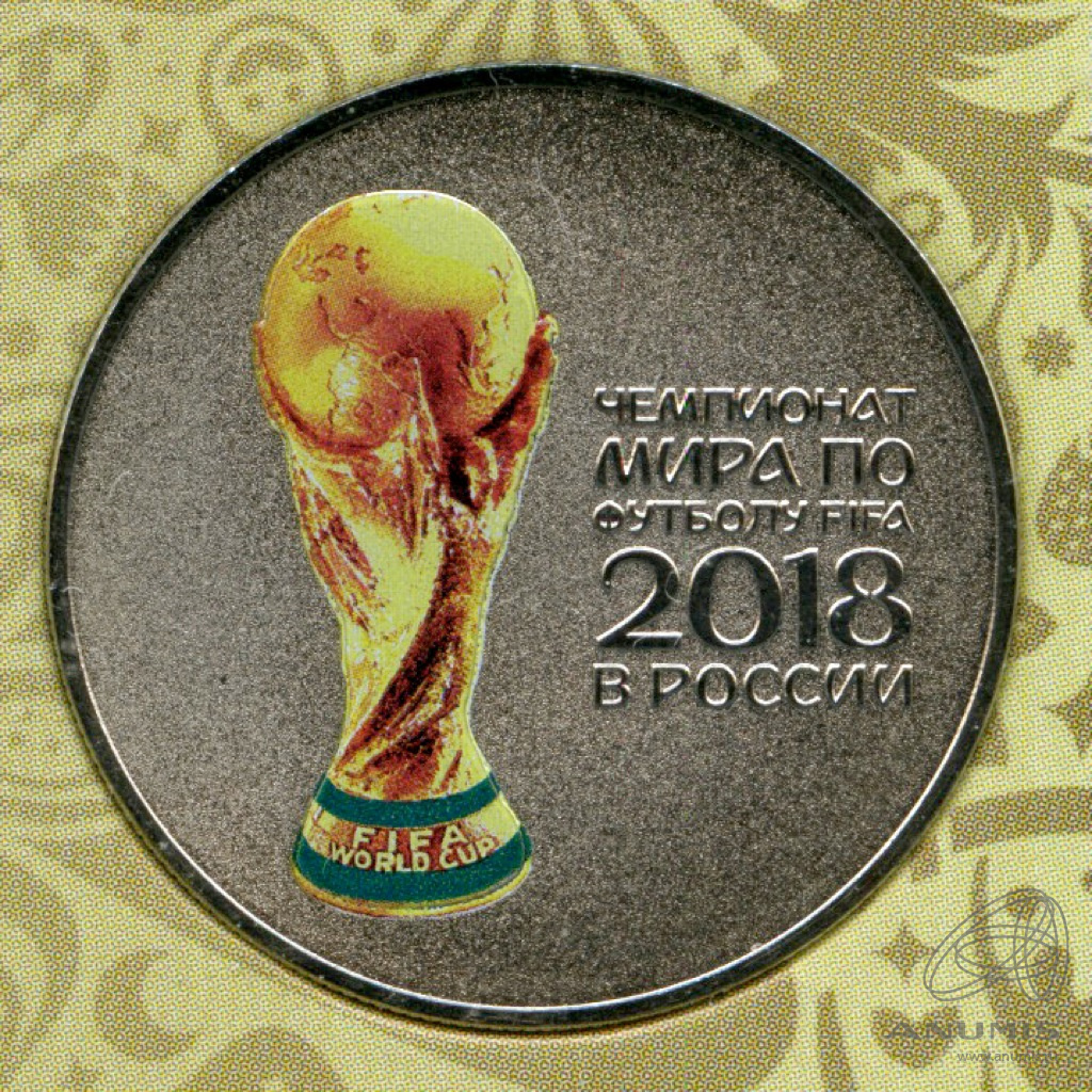 25 рублей 2018 ММД — Кубок (Надпись справа). Чемпионат мира по футболу FIFA в России (в специальном исполнении). В блистере