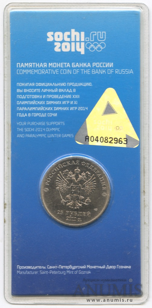25 рублей 2011 СПМД — Сочи 2014. Блистер. Эмблема игр (цветная)