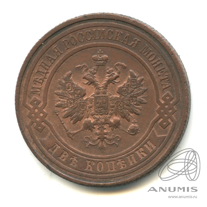 2 копейки 1916