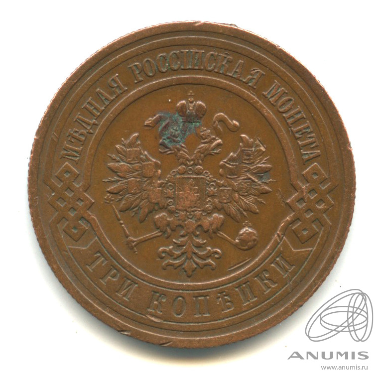 3 копейки 1916