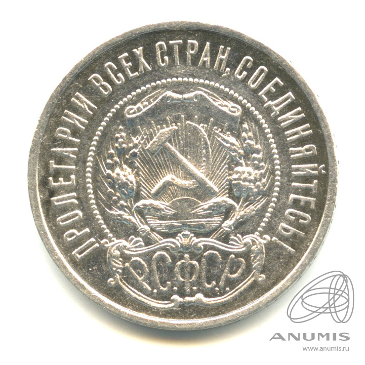 50 копеек 1922 ПЛ — Звезда П. Л