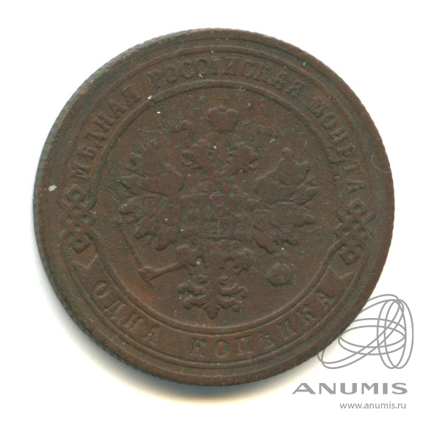 1 копейка 1905 СПБ