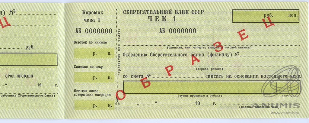 Чек банковский образец заполнения