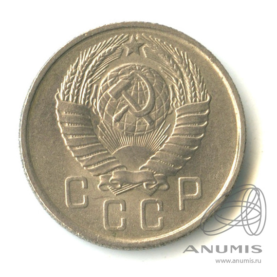 15 копеек 1957 — Венок 15 лент