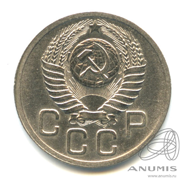 20 копеек 1952 — Венок 16 лент