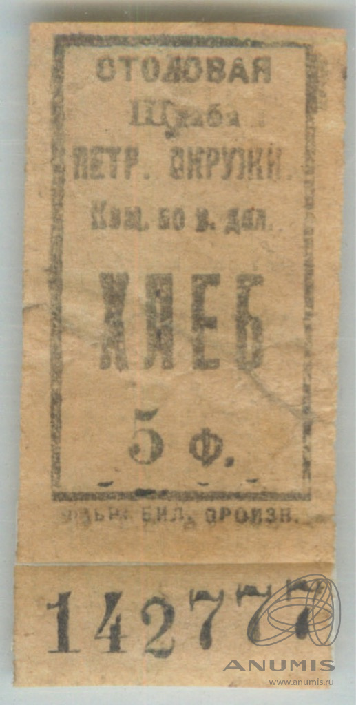 фунт в 1919