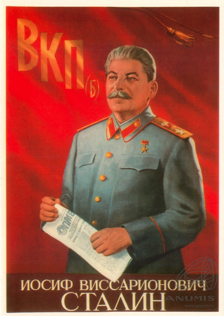 Плакат с изображением и в сталина