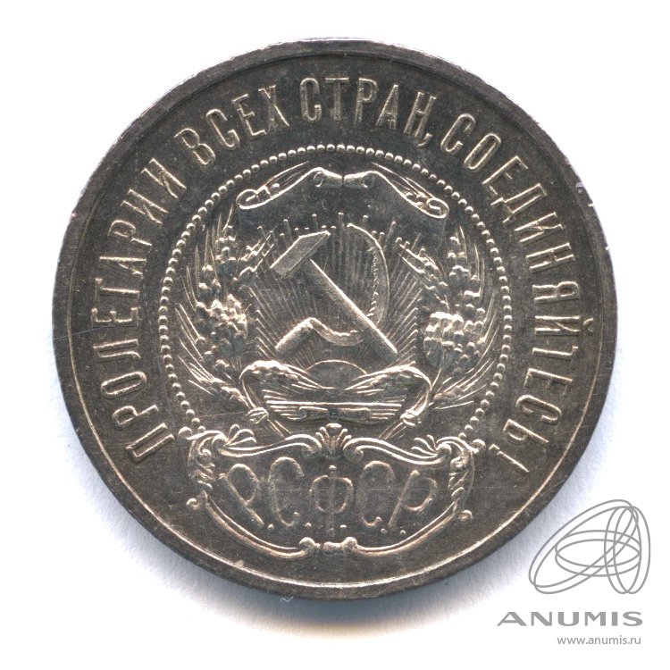 50 копеек 1921 АГ — Звезда. В капсуле