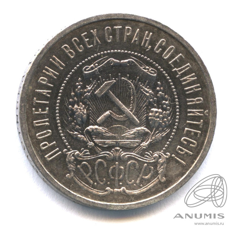 50 копеек 1921 АГ — Звезда
