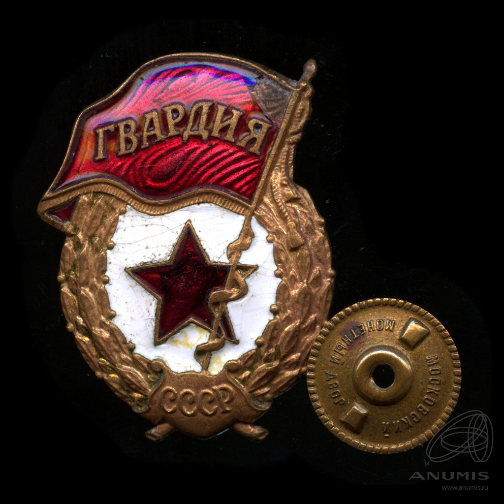 Скачать Знак Гвардия Ссср