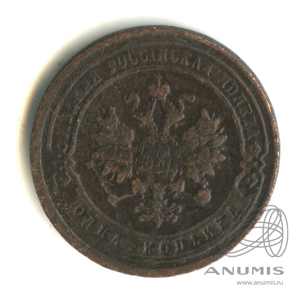 1 копейка 1879 СПБ