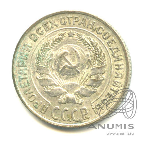 10 копеек 1925