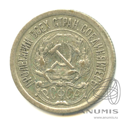 10 копеек 1923