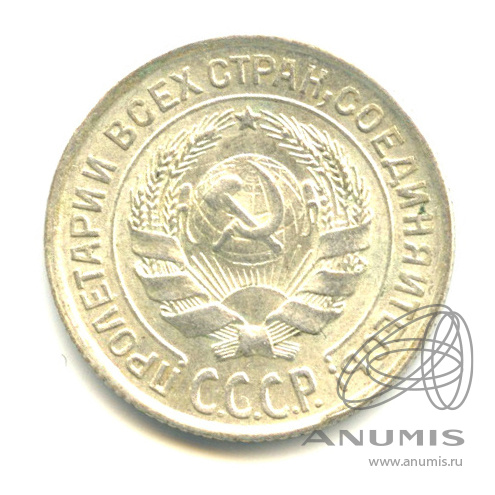10 копеек 1928