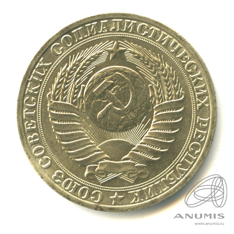 1 рубль 1989