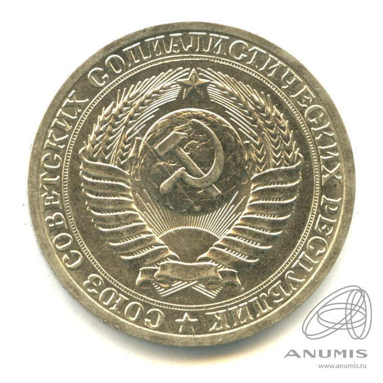1 рубль 1988
