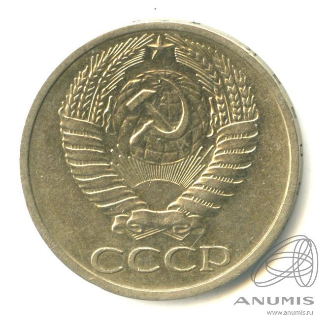 50 копеек 1973