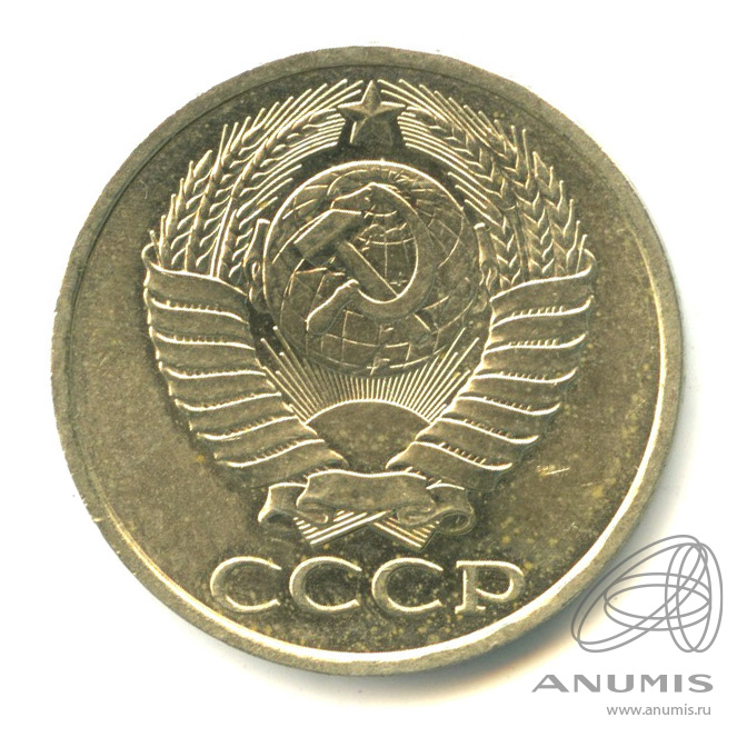 50 копеек 1989
